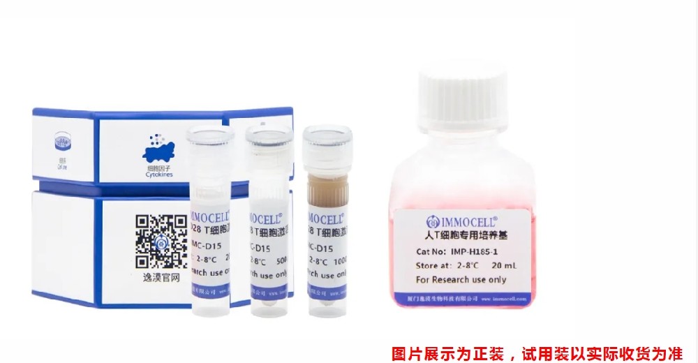 逸漠千人计划（第十六批）| 免费领取逸漠人CD3/CD28 T细胞激活磁珠、人T细胞专用培养基