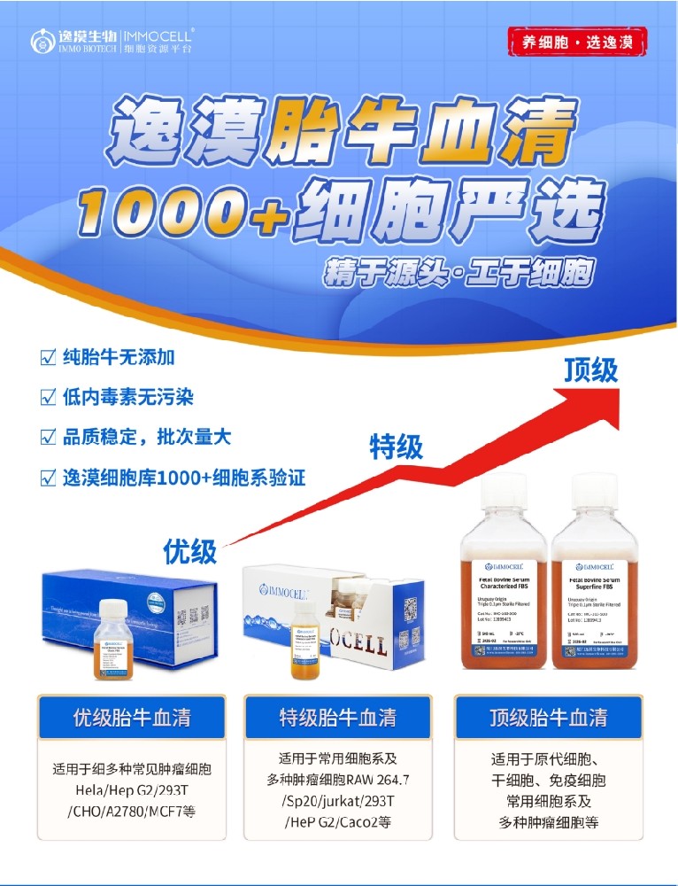 逸漠五月份优惠活动——买血清送福利