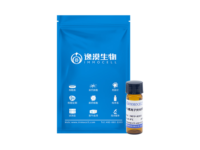 SPQ氯离子荧光探针