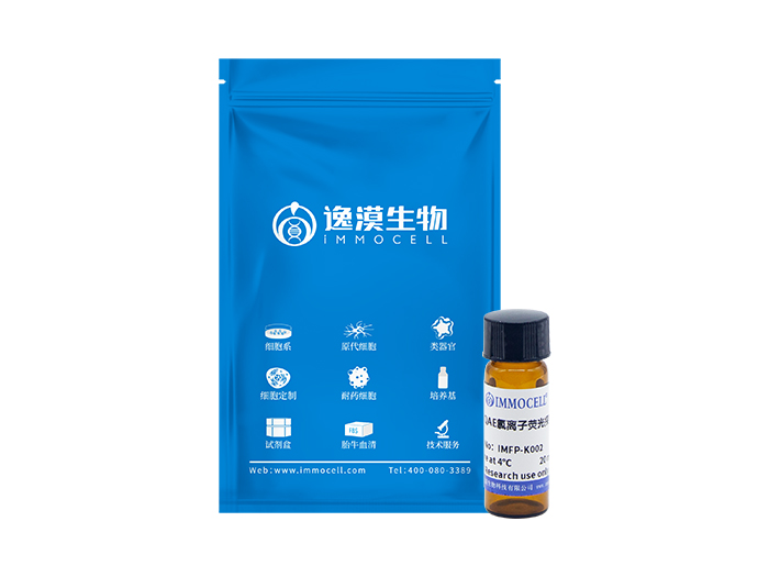 MQAE氯离子荧光探针