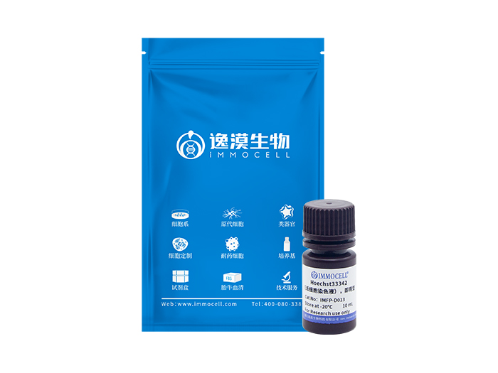 Hoechst33342（活细胞染色液），即用型