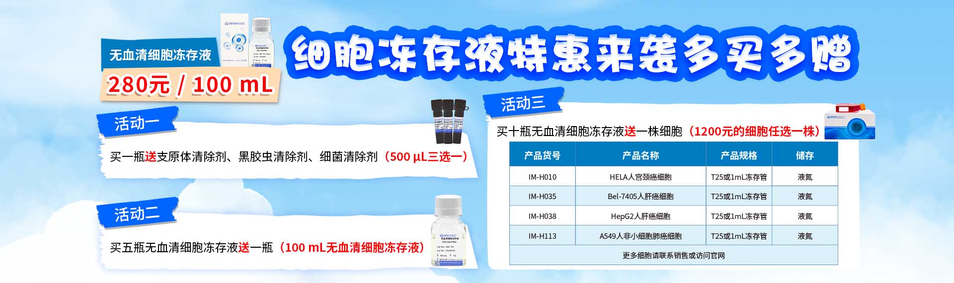 逸漠生物六月份优惠活动图片