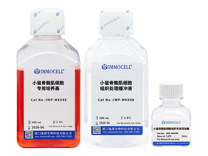 小鼠骨骼肌细胞分离试剂盒